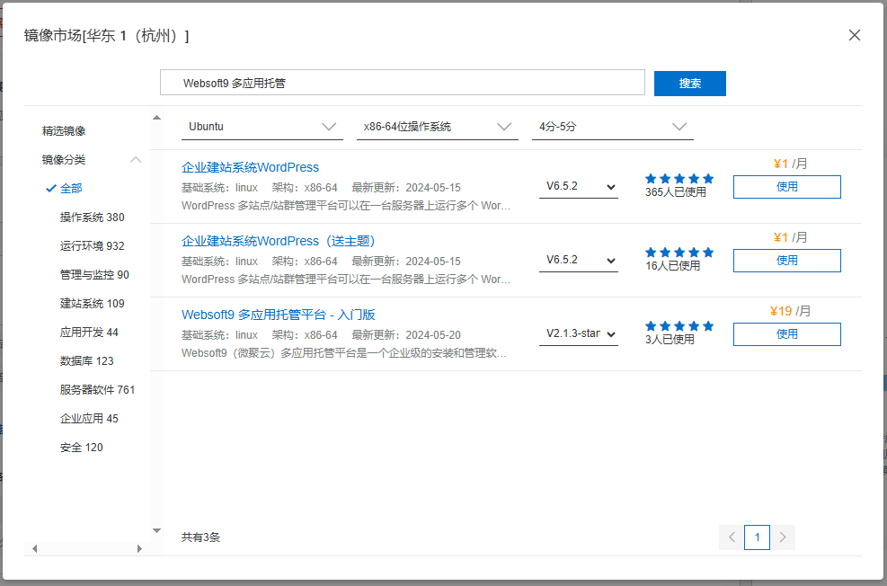 选择Websoft9镜像